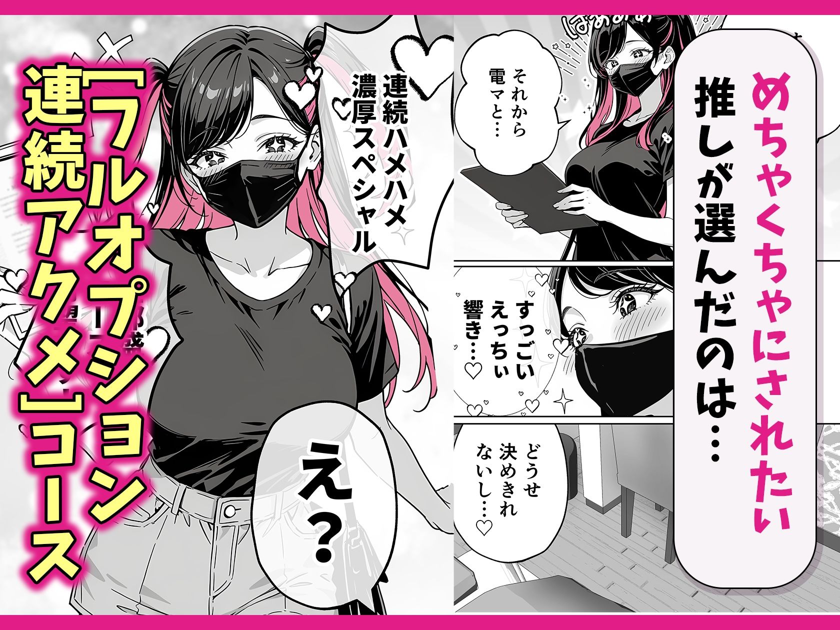 推しが俺のマッサージ店の裏オプ中毒になったんだが 無料サンプル